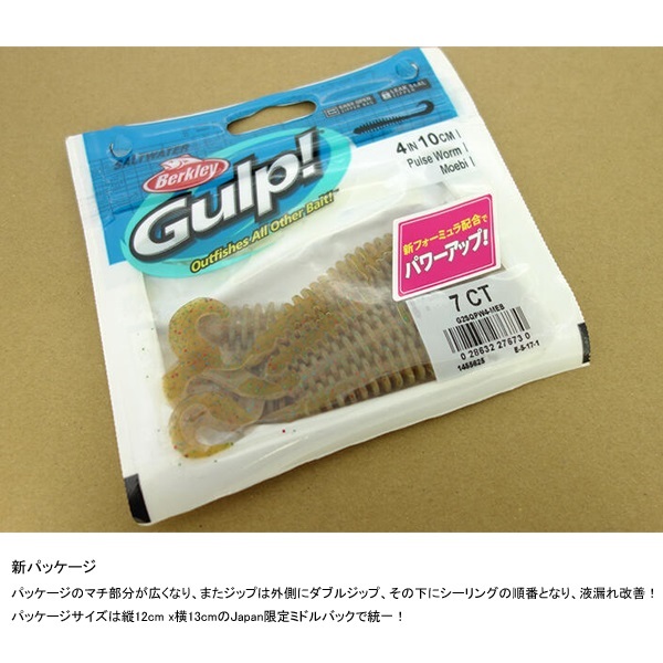 ガルプ!SWパルスワーム 4インチ